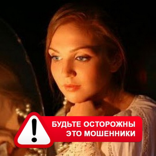 Злата Архипова +79852189312 в Убинском – это мошенники