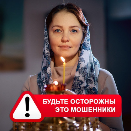 Мария Степановна @MariaGadalka в Убинском – это мошенники